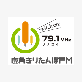 鹿角きりたんぽFM